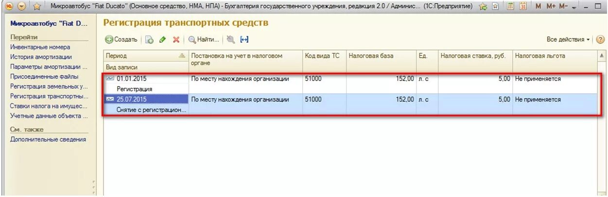 Снять с учета транспортное средство в 1с 8.3. Транспортный налог в 1с. Транспортный налог в 1с 8.3. Где в 1с транспортный налог. Постановка на учет в 1с 8.3