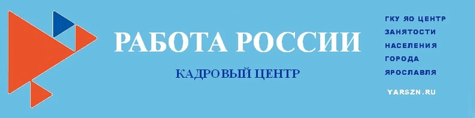 Сайт биржи ярославль. Центр занятости Ярославль. Центр занятости Ярославль фото. Свободы 62 Ярославль центр занятости. Вакансии центра занятости Ярославль.