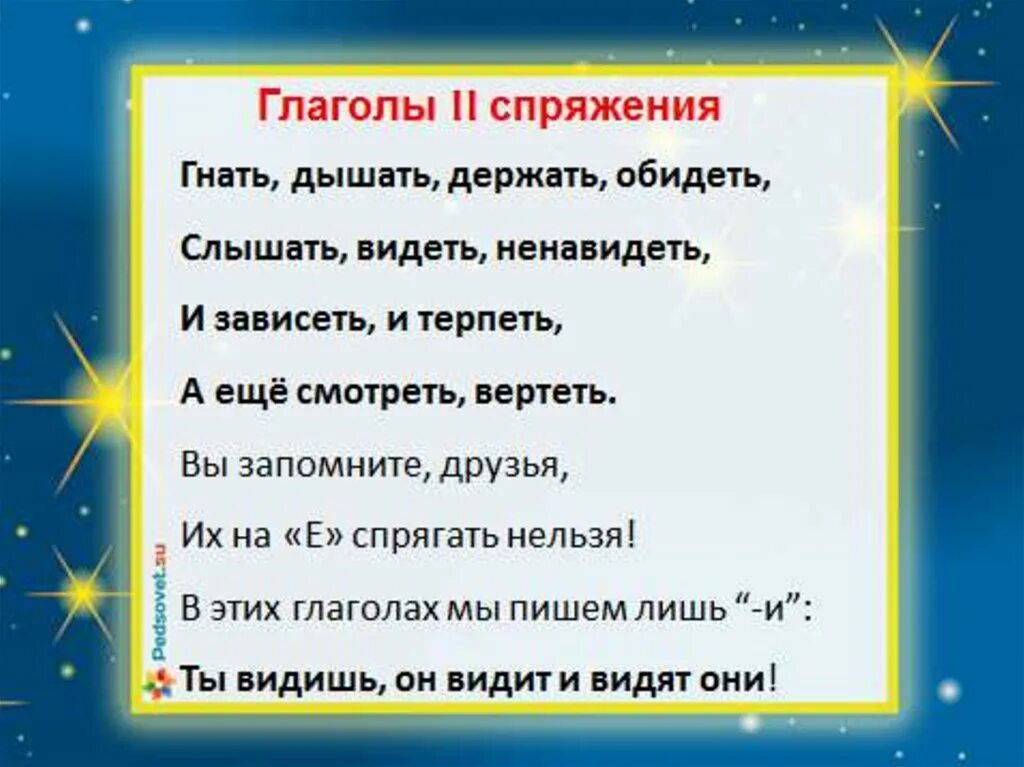 Терпеть видеть ненавидеть исключения. Гнать дышать держать обидеть слышать. Гнать держать дышать слышать какое спряжение.