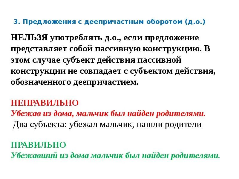 Предложения с предлогом и деепричастным оборотом. Правильное построение предложений с деепричастным оборотом. деепричастные предложения. предложения сдепричастны. предложения с деепричпстным аборотам.