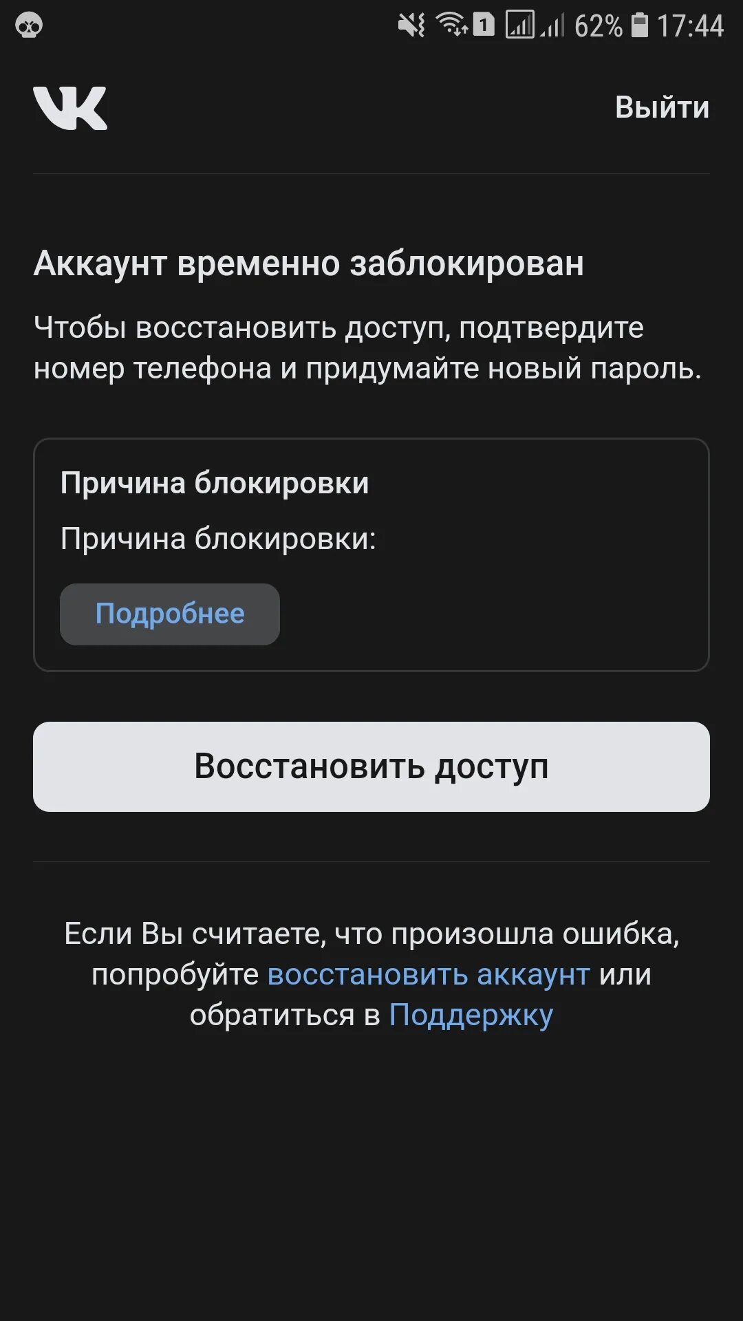 Как восстановить блокировку телефона. Аккаунт заблокирован. Блокировка аккаунта. Причины блокировки аккаунтов. Аккаунт временно заблокирован ВК.