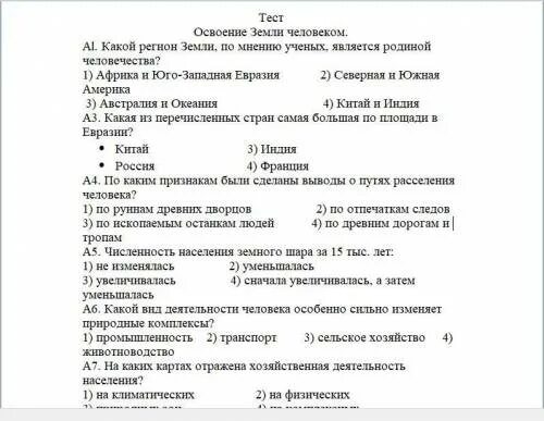 Россия в мире вариант 2. Освоение земли человеком. Освоение земли человеком 7 класс контрольная. Освоение земли человеком 7 класс география.