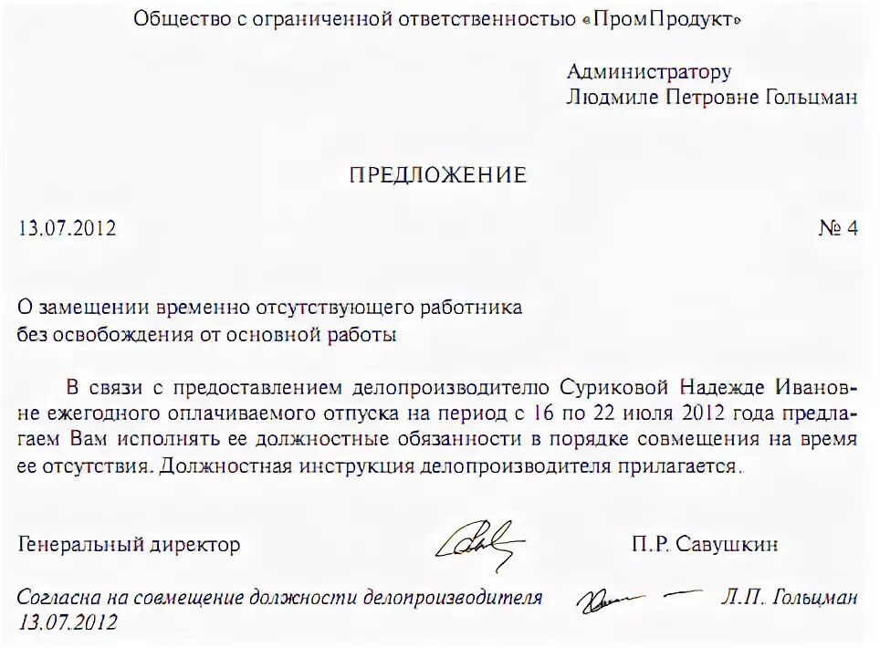 Уведомление об отмене совмещения