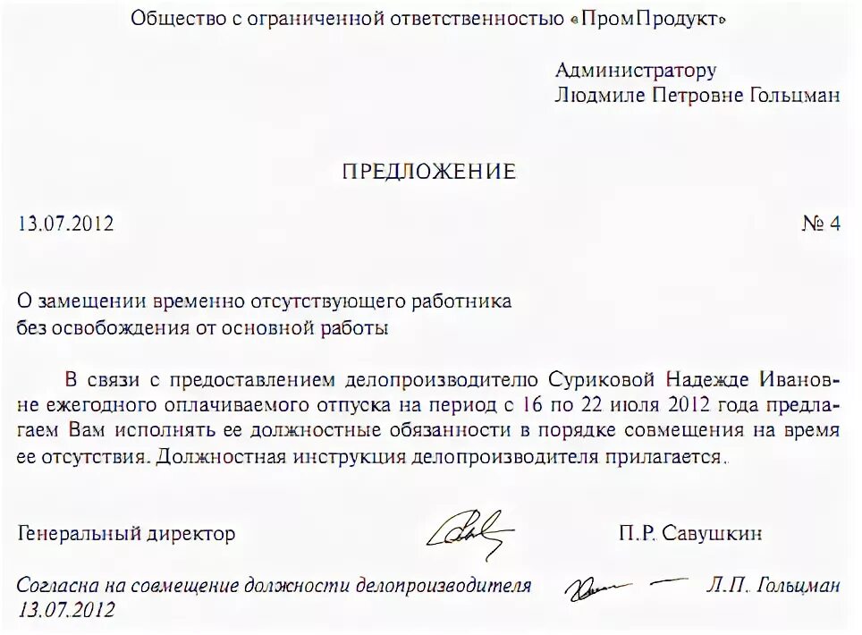 2008 году в связи с. Как написать заявление на замещение сотрудника. Замещение отсутствующего работника. Заявление о временном исполнении обязанностей. Замещение на период отпуска работника.