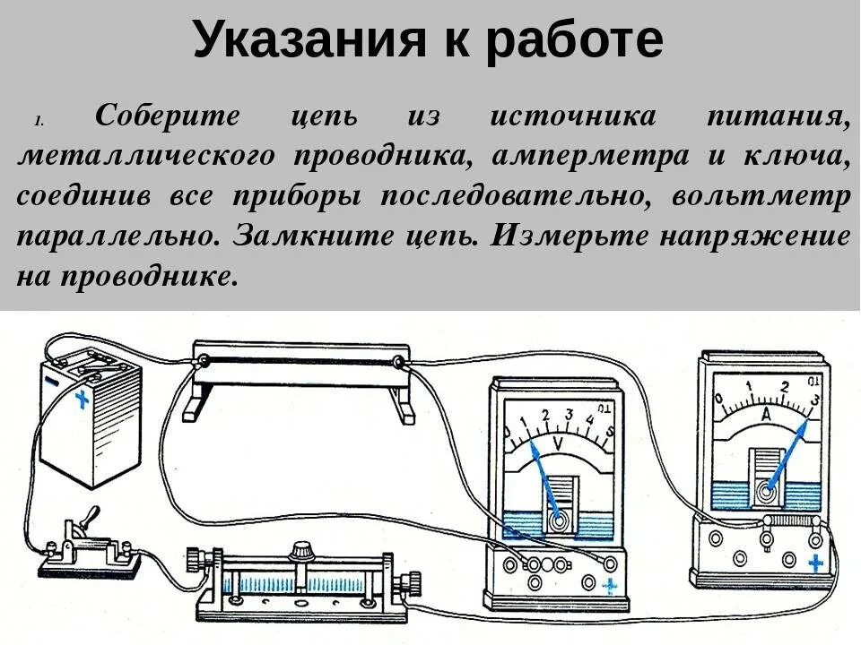 Как сделать бесплатные телефоны в токе. Цепь источник питания лампа амперметр. Схема по физике электрической цепи с амперметром источник питания. Последовательное соединение ламп и амперметра схема. Измерение сопротивления проводника с вольтметром и амперметра схема.