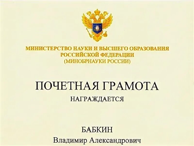 Министерская грамота. Нужна министерская грамота. Нужна министерская грамота. Почетная грамота министерства. Нужна министерская грамота.