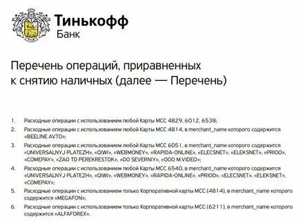 Снятие наличных с Т-Банк Платинум (Тинькофф): условия, комиссия