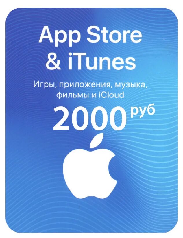 Карта апл стор. Подарочная карта ITUNES. Карта app Store. Карта ITUNES. Подарочная карта app Store.