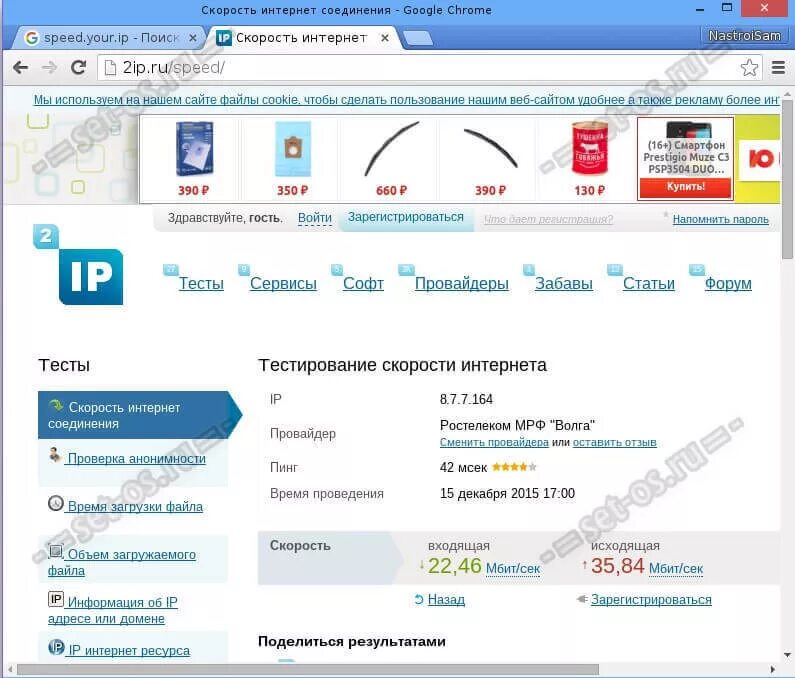 Http 1 ip ru. 2ip. 2ip скорость интернет. 2ip.ru Speed.