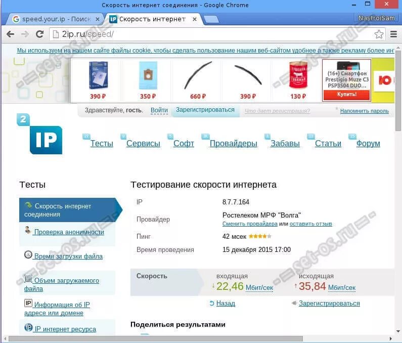 2ip. 2ip скорость интернет. 2ip.ru Speed. Ip скорость интернета