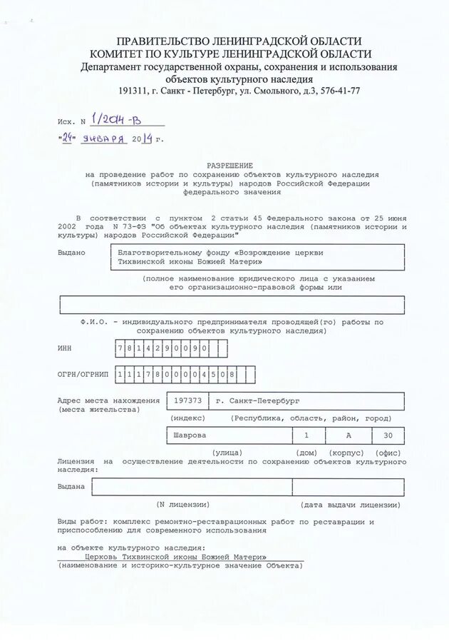 Задание на проведение работ по сохранению. Заявление о выдаче задания. Образец заявки на согласование проекта. Задание на проведение работ по сохранению. Задание на проведение работ по сохранению.