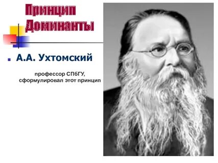Ухтомский