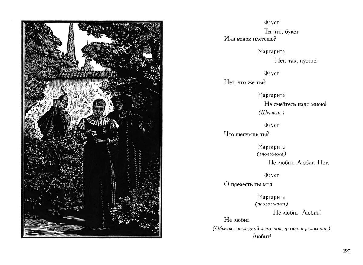 И. Цитаты из фауста гете. Фауст цитаты и афоризмы. Фауст лучшее. Цитаты из фауста.