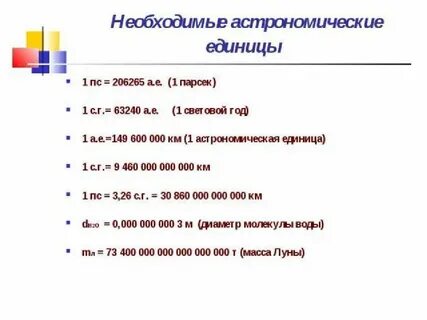 Сколько в 1 пк содержится св лет