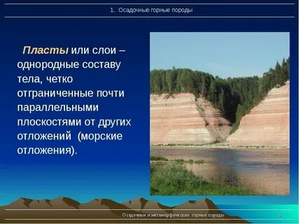 Слои осадочных пород