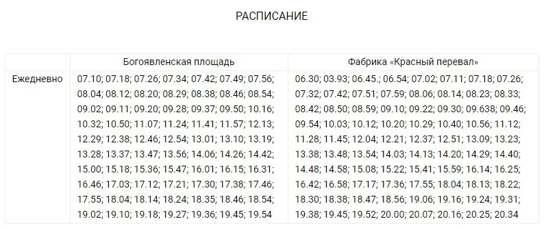 Расписание автобуса 4а ярославль. Маршрут автобуса 97 Ярославль. 97 Маршрутка Ярославль расписание. Расписание автобусов маршруток Ярославль. Расписание маршруток Ярославль.