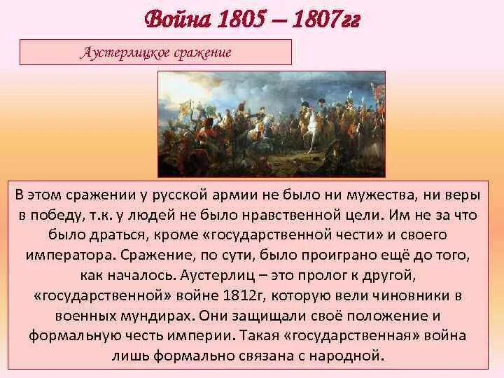 Битва под Аустерлицем 1805 -1807 причины.