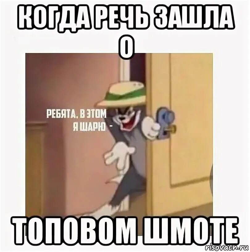 Шаришь в этой теме мем. Ребята я в этом шарю. Я В этом шарю Мем. Ребята я в этом шарю Мем. Том Мем я в этом шарю.