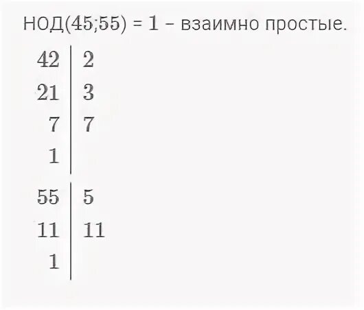 Составьте все пары взаимно простых чисел. Составьте все пары взаимно простых чисел