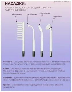Со скольки лет можно дарсонваль
