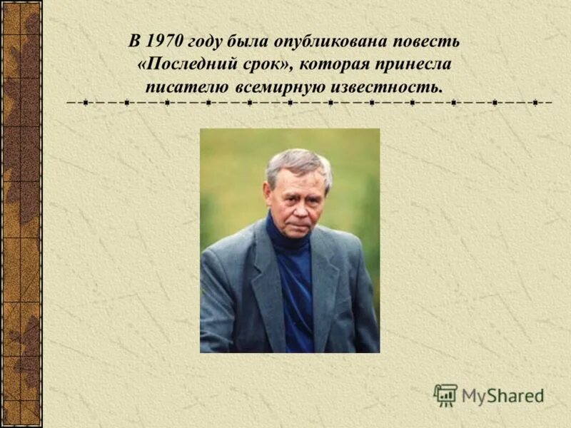 Опубликованная повесть. Люся в Распутин презентация. Повесть была опубликована.