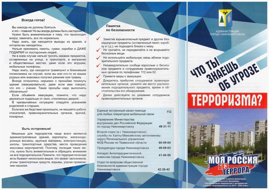 Что такое брошюра определение. Брошюра памятка. буклет терроризм. листовка антитеррор. готовая брошюра.