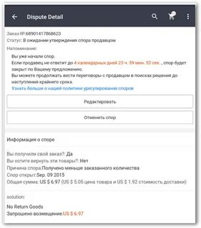 Спор отмена