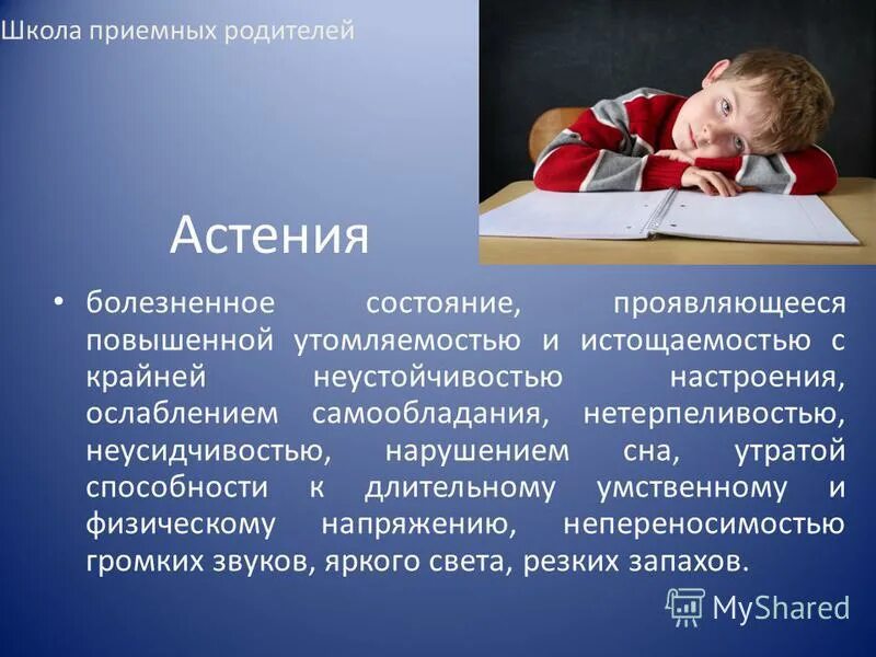 Астения как лечить препараты. Астения. астения симптомы. при астении. признаки астении.