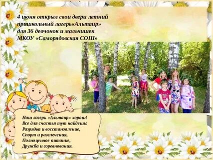 Стих про лагерь