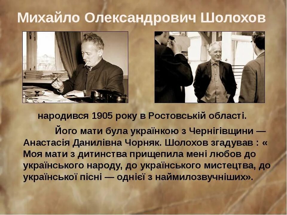 М а шолохов работы. Михаил александрович шолохов (1905-1984). шолохов литературная визитка. шолохов 1923. &quot;литературная визитка&quot; м. шолохова.