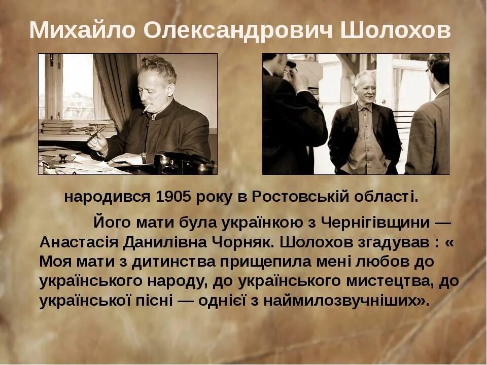 Судьба писателя шолохова. Шолохов Литературная визитка. Шолохов 1923. "Литературная визитка" м. Шолохова.