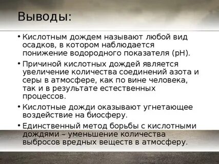 Кислотные дожди характеристика