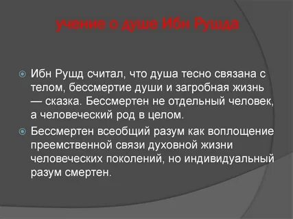 Учение о душе