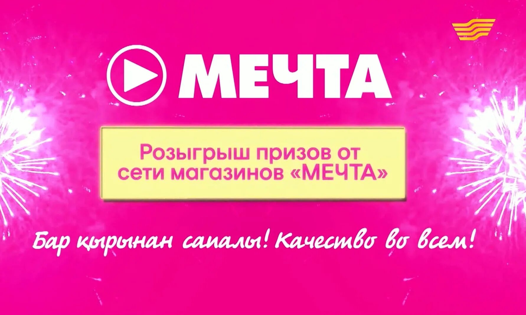 мечта розыгрыш. мечта розыгрыш. мечта розыгрыш. плати мечта. мечта розыгрыш.