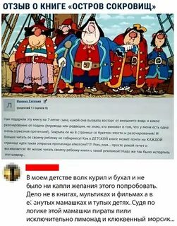 Написал про остров сокровищ