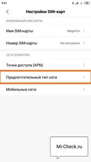 Xiaomi не подключается к интернету