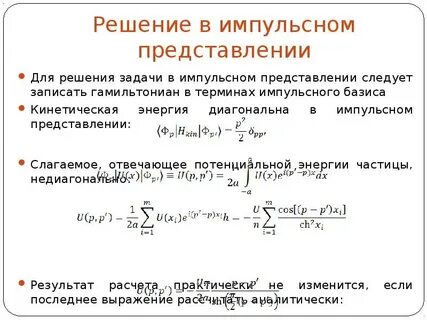 Собственные функции оператора импульса