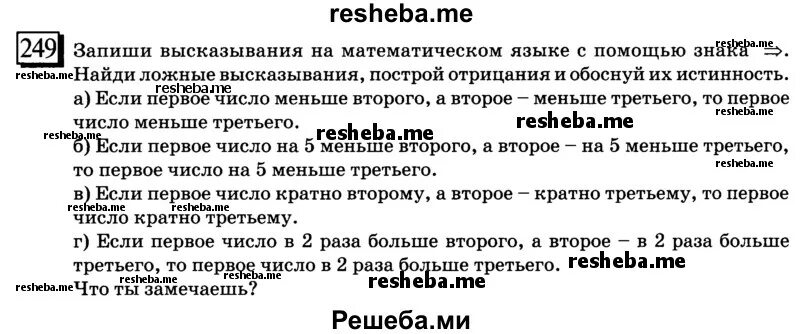 Фразы номера 5. Запишите утверждение на математическом языке. Запиши высказывания на математическом языке. Проанализируйте 2 памятки в конце учебника. Запиши высказывания на матем языке и Построй отрицание.