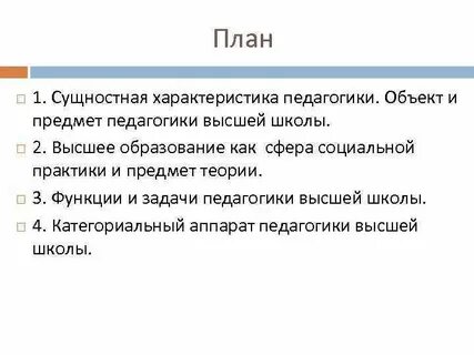 Задачи педагогика высшие школа