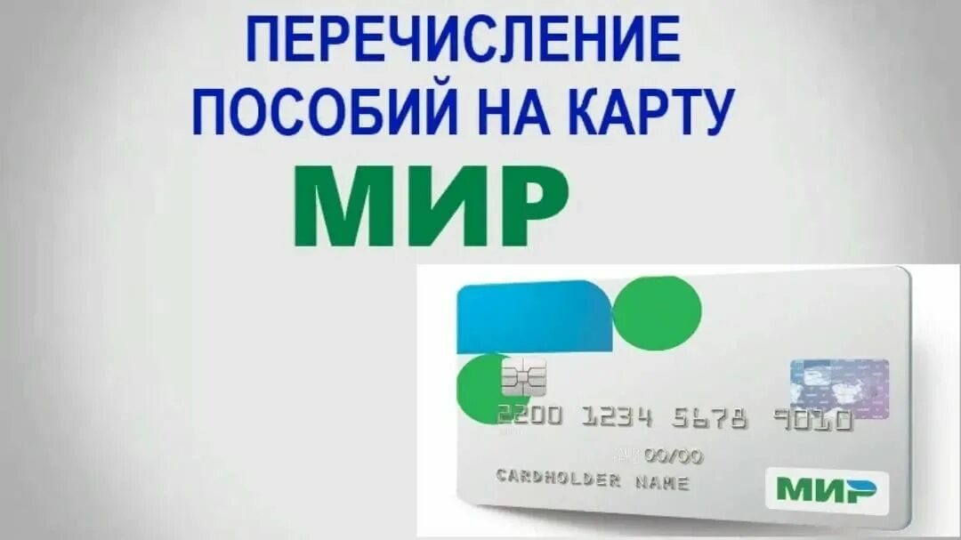 Перевести выплаты на карту мир