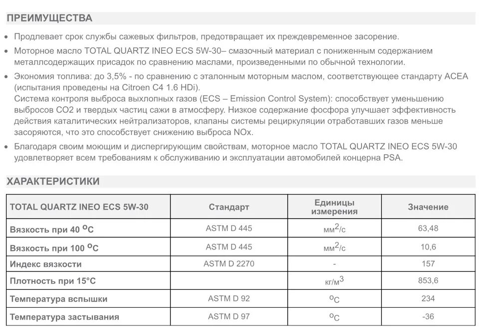 Допуск расхода масел. Расход масла в двигателе. Объем масла ДВС Пежо 308 1.6. Пежо 308 расход масла. Допуск Пежо 308 по маслу в двигатель.