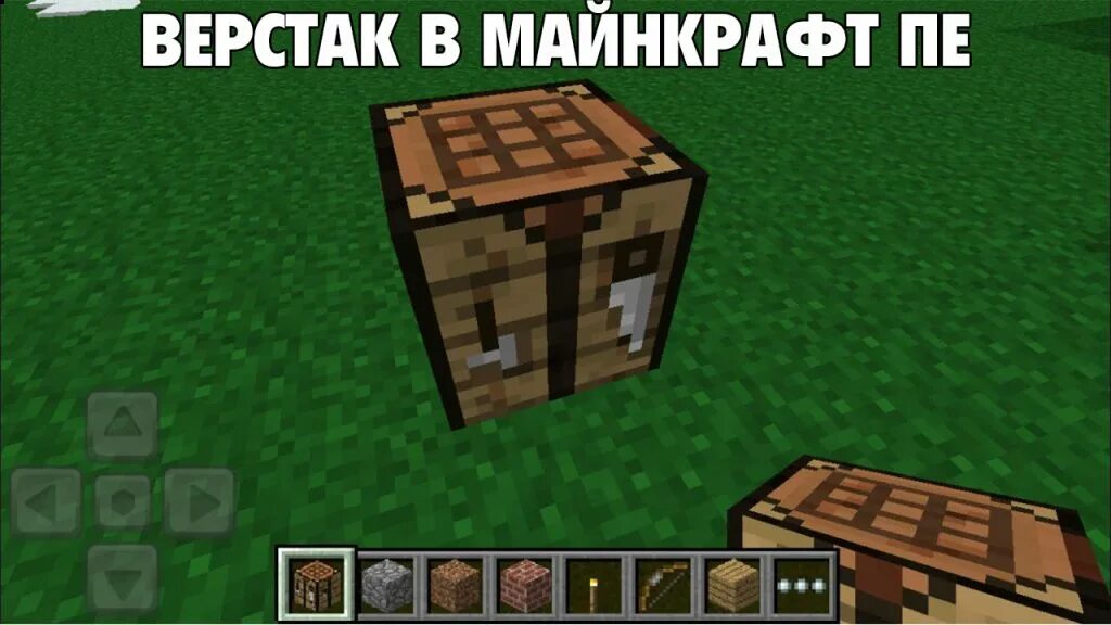 Майнкрафт точка 0. Майнкрафт пе 0. 8. Майнкрафт точка 1. 3.