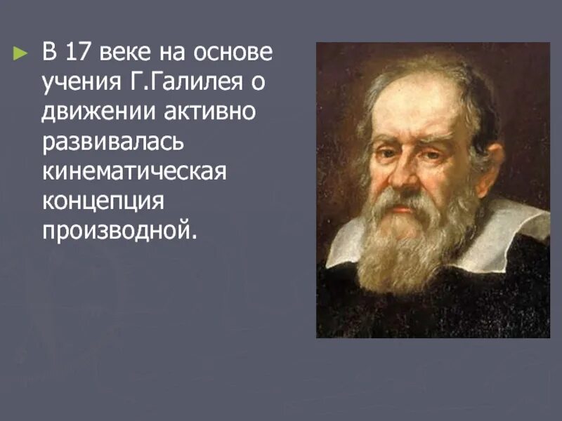 Галилео галилей теория. Учения галилея. Галилео галилей 1564. Комета галилео галилея в 1997 году. Галилей философ.
