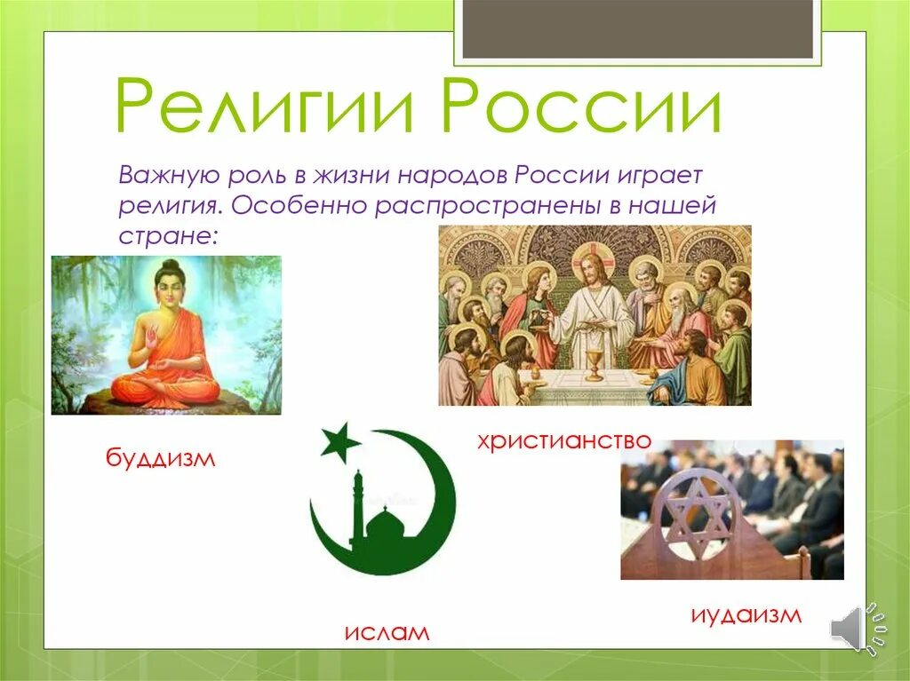 Религии России. Религии народов России. Религии разных народов. Религии народов России доклад.