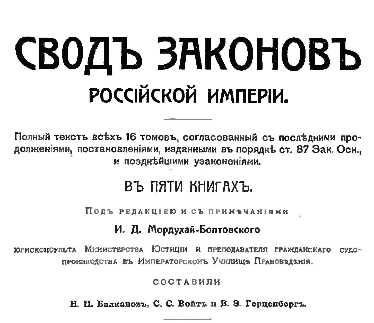 Свод законов это. Свод законов российской империи 1832 года. свод законов российской империи 1835. свод законов российской империи николай 2. 10 том свода законов российской империи.