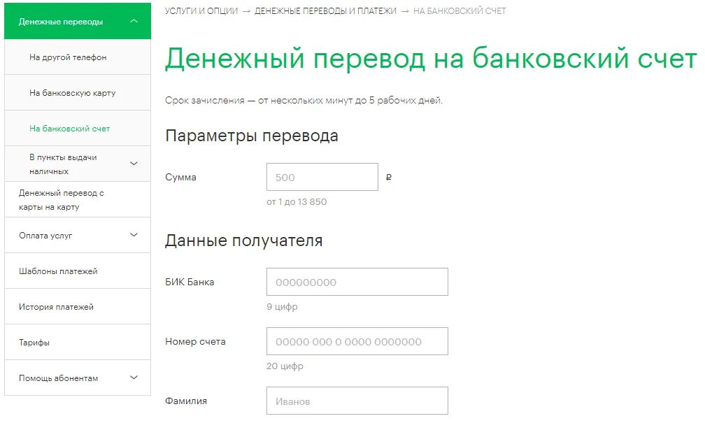 Перевести по номеру банковского счета. Как перевести деньги на номер счета. Как перевести деньги с кредитной карты. Как перевести деньги с кредитного счета.