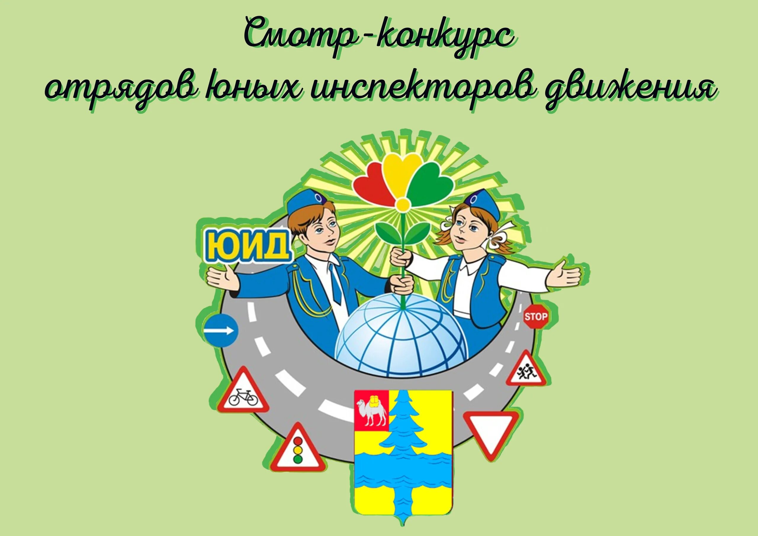 Визитная карточка юид. Юид. отряд юид. эмблема юид. эмблема юидовцев.