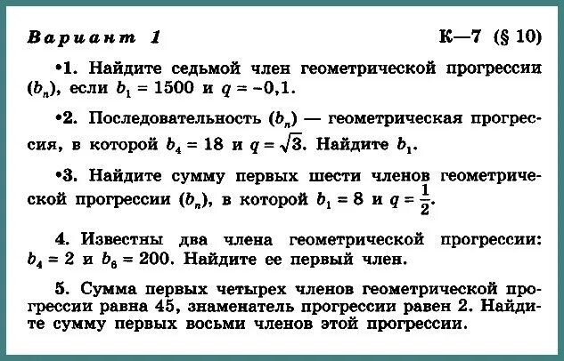 Контрольная работа 9 решение. Алгебра 9 класс геометрическая прогрессия. разбор темы геометрическая прогрессия 9 класс. контрольная 1 алгебра 9 класс макарычев. сумма геометрическая прогрессия задания 9 класс.