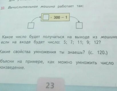 Вычислительная машина 2 класс математика