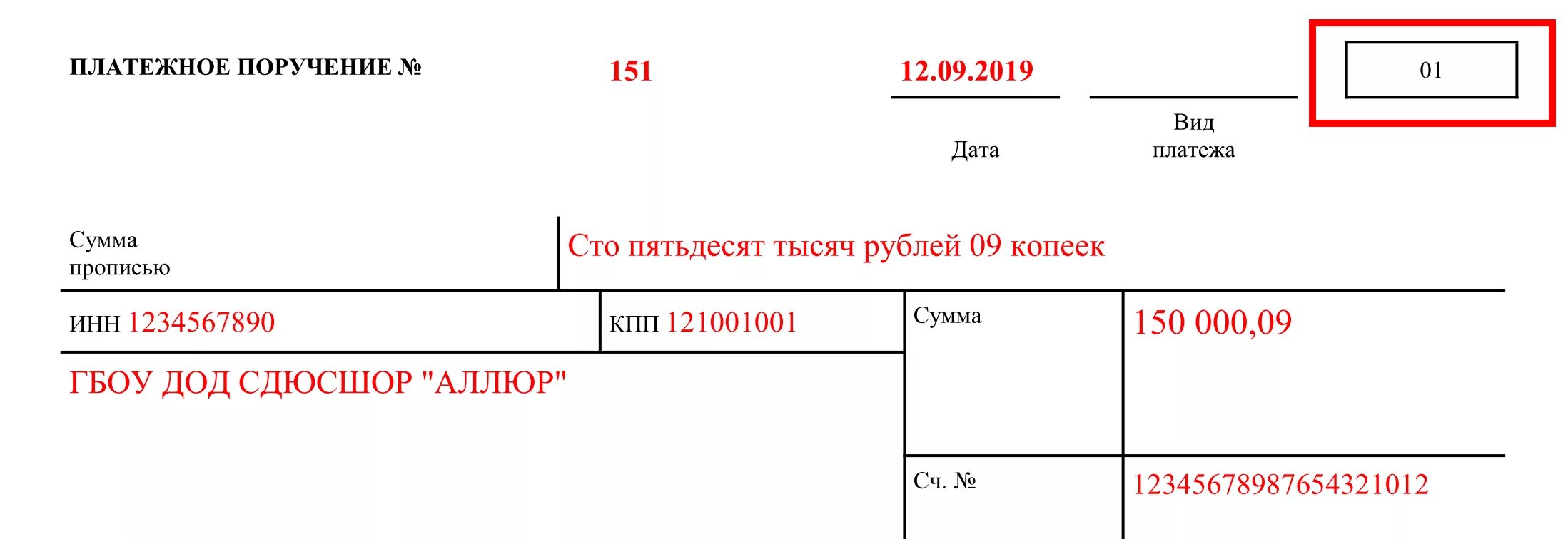 Статус плательщика в платежке. Статус составителя поле 101. Статус плательщика платежка 101. Поле статус плательщика в платежном поручении. Статус плательщика поле 101.